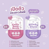 สบู่สครับคัฟฟี่ Cuffy soap ของแท้100% ขนาด 80 กรัม