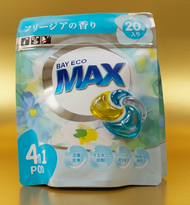 (小蒼蘭 20個入) MAX 4合1 香氛洗衣凝珠袋裝 #洗衣珠 #洗衣球
