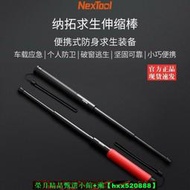 【免運可開統編】NexTool納拓求生伸-縮-棒便攜式-甩-棍-機-械-棍-收-縮-棍自-衛合-法戶外裝備