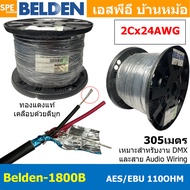 [ 305เมตร ] Belden 1800B สายสัญญาณ Belden AES/EBU Belden 2Cx24AWG 0.2 mm² สายสัญญาณ DMX ส่งสัญญาณไฟ 