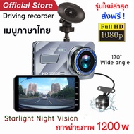 กล้องติดรถยนต์ มีการรับประกัน กล้องถอยหลัง เมนูภาษาไทย Car Camera กล้องติดรถยนต์รุ่นใหม กล้องติดหน้า