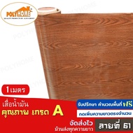 เสื่อน้ำมัน ปูพื้น ส่งไว ลายที่ 61 หนา0.35มิล (1.40X1เมตร) ทางร้านตัดยาว (ราคาต่อความยาว1เมตร) กดเพิ่มความยาวตรงจำนวน