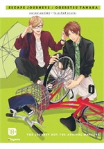 Escape Journey เล่ม 2 (Mg)