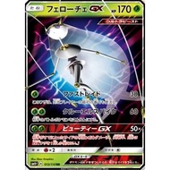 Pokemon TCG Pheromosa GX 012/114 RR (Japanese)