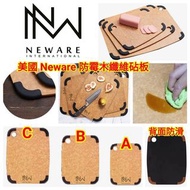 美國 Neware 防霉木纖維砧板 (厚度6mm)