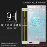 【全屏玻璃保護貼】Sony Xperia XZ2 Premium H8166 5.8吋 滿版玻璃貼/鋼化膜螢幕保護貼