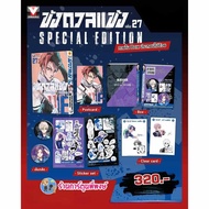 Inmate The Duel Volume 27+Special Edition (32.-) vb (2/4/68) Manga Book Locked In BLUELOCK Phi Phong