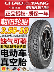 朝陽輪胎3.00/3.50-10大力神摩托車電摩真空胎350-10耐磨耐載6層