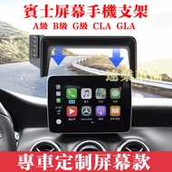 Suitable For Benz A-Class B-Class G-Class W463 CLA180W117 Screen Phone Holder GLAX156 W176 A180 B180