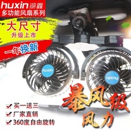 Fan Cooling12V24V Adjustable Speed Clip-on Shaking Head Fan for Van and Truck by Huxin TF6A