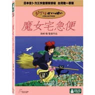 Sheep's Ear Bookstore * Ghibli Series/Witch's Delivery Service DVD Hayao Miyazaki Classic Animation