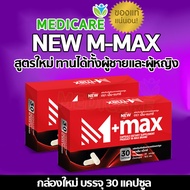 M max  เอ็มแมค Mmax เอ็มแมก อาหารเสริมสำหรับผู้ชาย ( 2 กล่อง)