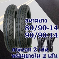 ยางนอก Maxxis ขอบ14 ยางนอกClick ยางนอกฟีโน่ ยางfino 80/90-14 90/90-14 มีตัวเลือกสินค้า(ยางใน)