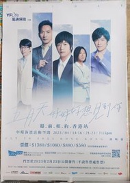 五月天演唱會2023  海報 香港站 (好好好想見到你) 超 • 前 • 相 • 約中環海濱活動空間 大型宣傳海報 (size: 33吋 x 23吋)