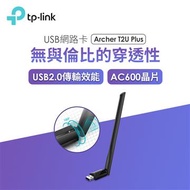 TP-LINK Archer T2U Plus高增益USB網路卡 Archer T2U Plus
