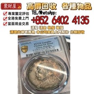 回收回收一枚PCGS老五彩八年袁大頭，實體店鋪 免費上門 銀元銀幣，大洋，袁世凱，袁大頭，中華民國三年八年九年十年，中圓，孫中山，孫小頭，中華民國開國紀念幣，船洋，龍洋，坐洋，鷹洋，站洋，日本龍洋，大