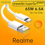 65W 6.5A USB Type C ซูเปอร์สายชาร์จแบบเร็วสำหรับ Realme 9i 9 Pro 8 7 X7 X50 GT GT2 OPPO ค้นหา X5 X3 N Reno 7