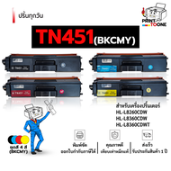 TN451 TN-451 TN451 451K 451C 451M 451Y 451 tn451 t451 ตลับหมึกเลเซอร์เทียบเท่า HL-8260CDN / HL-8360