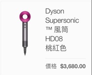 全新 Dyson Supersonic HD08 風筒