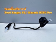 ท่อแม่ปั้มคลัทช์+วาวล์ FORD RANGER T6 Mazda BT50PRO MT ปี 2012-2021 Part No. EB3G-7A512-BA