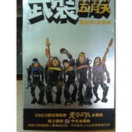 天團五月天2003天空之城復出演唱會宣傳版單曲EP「武裝」非市售稀少貨紙盒稍頗已黏補)