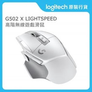 Logitech - G 系列 - G502 X LIGHTSPEED - 白色 - 無線遊戲滑鼠 (910-006191) #910006191