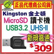 【MLPM】金士頓 MobileLite Plus MicroSD TF 讀卡機 USB3.2 高速讀取 記憶卡讀卡器