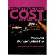 c111 9789990188363 Construction Cost Estimate