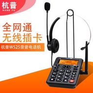 杭普W525 全網通4G5G插卡電話機 手機SIM卡無線固話座機耳機錄音