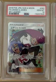 日版 psa10 火箭兵團 武藏 小次郎 sm10b Cgc bgs sr sar ptcg  Pokemon card game