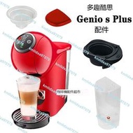 雀巢多趣酷思咖啡機膠囊托Genio s Plus膠囊托座盒子水箱配件1003