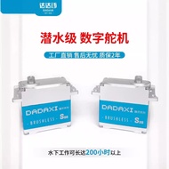 Dadasi Servo 35KG 50KG 80KG Servo Tenggelam Tanpa Berus/Brushless Sepenuhnya Logam