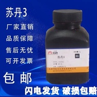Sultan Three Dye Sultan III Sultan 1234 Sultan Red III BS 25g Biological Experiment Reagent * z9.01
