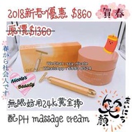 [[2017新版]] 24K 黃金棒 + 日本🇯🇵超紅Ph massage cream