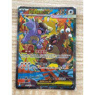 Brick Cabinet Pokémon No. 46 Super Symphony// Bag Beast ex 089/063 SAR