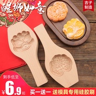 mooncake mooncake tray 月饼模型 Ruyi Awakening Lion National Trendy Wooden Mooncake Mold Mid-Autumn Fest