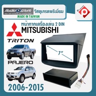 หน้ากาก TRITON PAJERO หน้ากากวิทยุติดรถยนต์ 7" นิ้ว 2 DIN MITSUBISHI มิตซูบิชิ ไทรทัน ปาเจโร่ เก่า ปี 2006-2015 ยี่ห้อ AUDIO WORK สีดำ