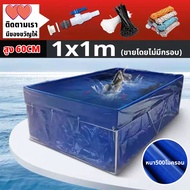 （จัดส่งจากประเทศไทย） กระชังบกตอกตาไก่ ความสูง 80/60ซม หนา500ไมครอน ผ้าPVC size1x1 2x1 3x1 4x1 4x2 3x