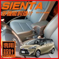 TOYOTA Sienta  臺灣專用款 中央扶手箱車用扶手儲物收納盒內飾