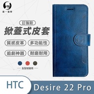 o-one HTC 全系列 掀蓋式牛紋手機皮套 三色可選U20-藍