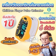 เครื่องวัดออกซิเจนในเลือด มีรับประกัน 1 ปี Infant pulse oximeter ยี่ห้อ ARSTN สำหรับเด็กเล็ก รุ่น M2