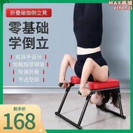 瑜伽倒立椅神器家用倒立凳摺疊拉伸一體輔助健身器材倒掛器室內。