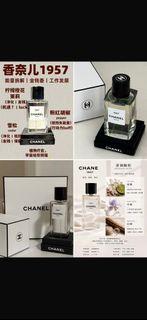 CHANEL 1957 香水 75ml