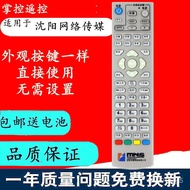 MHApplicableMNSShenyang Media Network Digital Set Top Box Remote-Control Unit Shenyang Cable Liaoning Cable Northern Ra