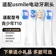 Meitianlai Adapt to usmile Smile Plus Electric Toothbrush Head Teenager T10 Soft Bristle Cushioning 
