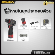 ใหม่ล่าสุด OSUKA สว่านไร้สายไร้แปรงถ่าน 16v OCCD001A1S OCCHD002A1SOCCHD002A2SOCTB1620 สว่านแบต ยักเล