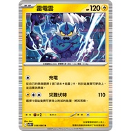 Joe Board Game Thunder Cloud 036/086 SV11B Pokémon PTCG Card