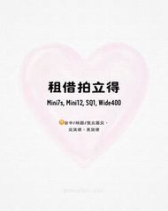 租借拍立得