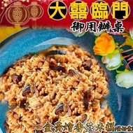 高興宴(大囍臨門)-南投特色金黃燴香菇素米糕600g(適合6人份)