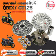 ชุดชามหน้าใส่เม็ด YAMAHA QBIX/ GT125 ยามาฮ่า ยามาฮ่า คิวบิก/ จีที125 ชามหน้าเดิม ชุดชามข้าง สินค้าคุ